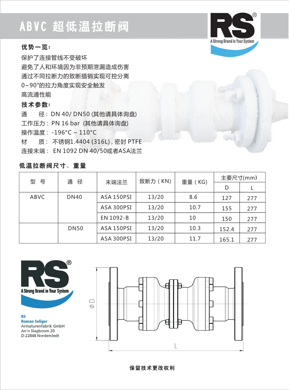 RS低溫拉斷閥_01.png